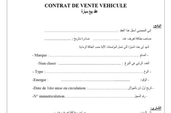 Contrat de Vente voiture عقد بيع سيارة
