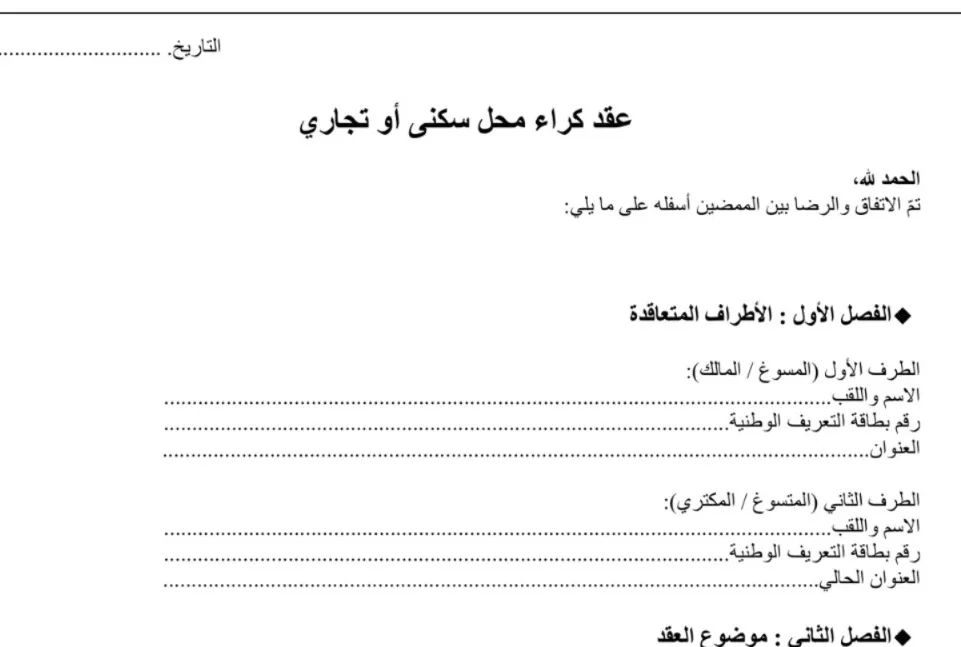 telecharger-gratuitement-le-contrat-de-location-maison