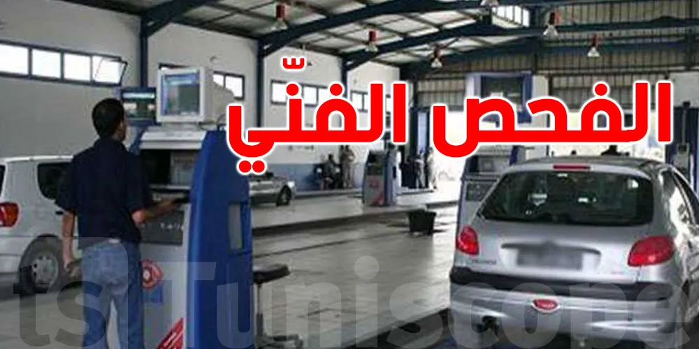 visite-technique-tunisie