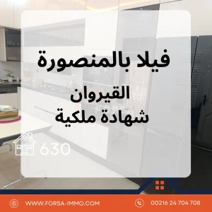 Agence Immobiliere A Kairouan Forsa Immobiliere 6