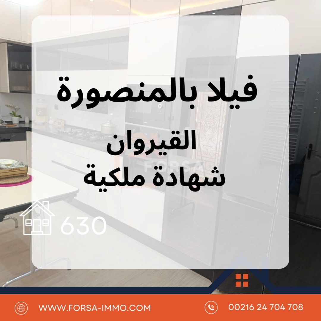 Agence Immobiliere A Kairouan Forsa Immobiliere 6