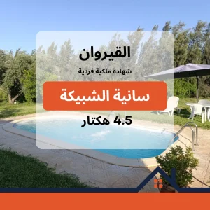 Agence Immobiliere A Kairouan Bonne Agence Immobilière 13