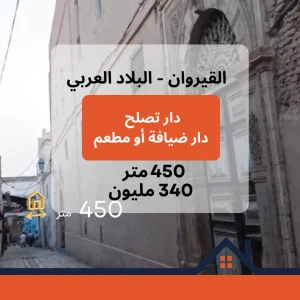 Agence Immobiliere A Kairouan Acheter Maison à 16