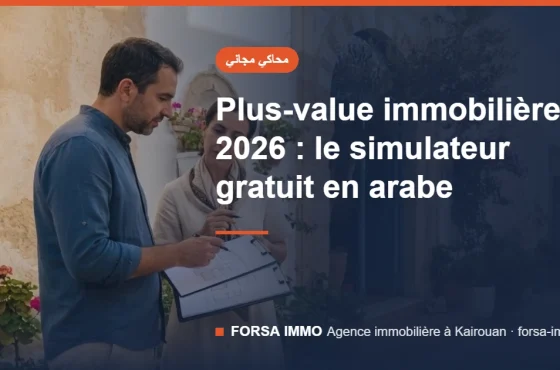 حساب الأداء على القيمة الزائدة العقارية في تونس 2026: أمثلة ومحاكي مجاني