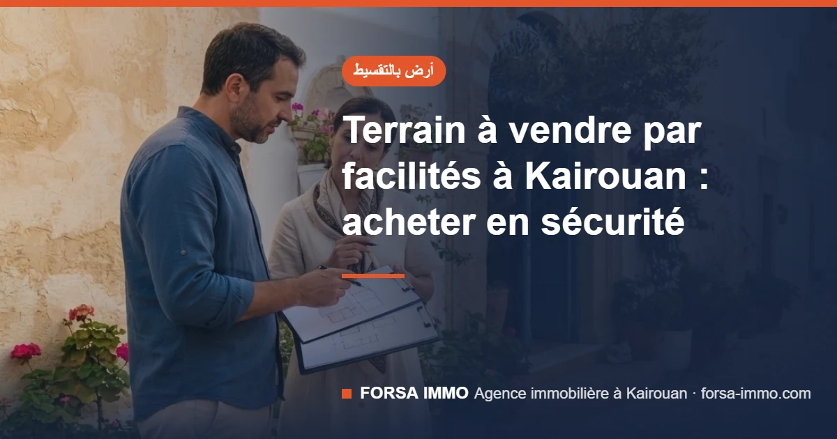 أرض للبيع بالتقسيط في القيروان - Forsa Immo